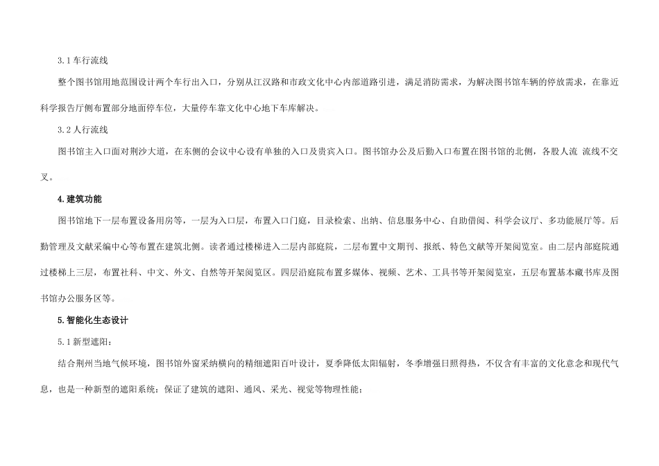 图书馆报规设计说明_第2页