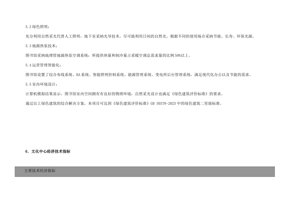 图书馆报规设计说明_第3页