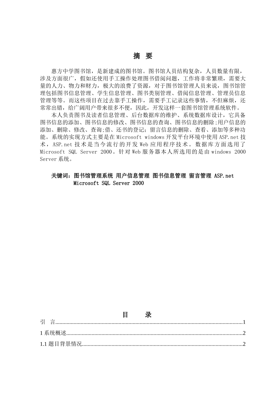 图书馆管理系统本科学位论文_第1页