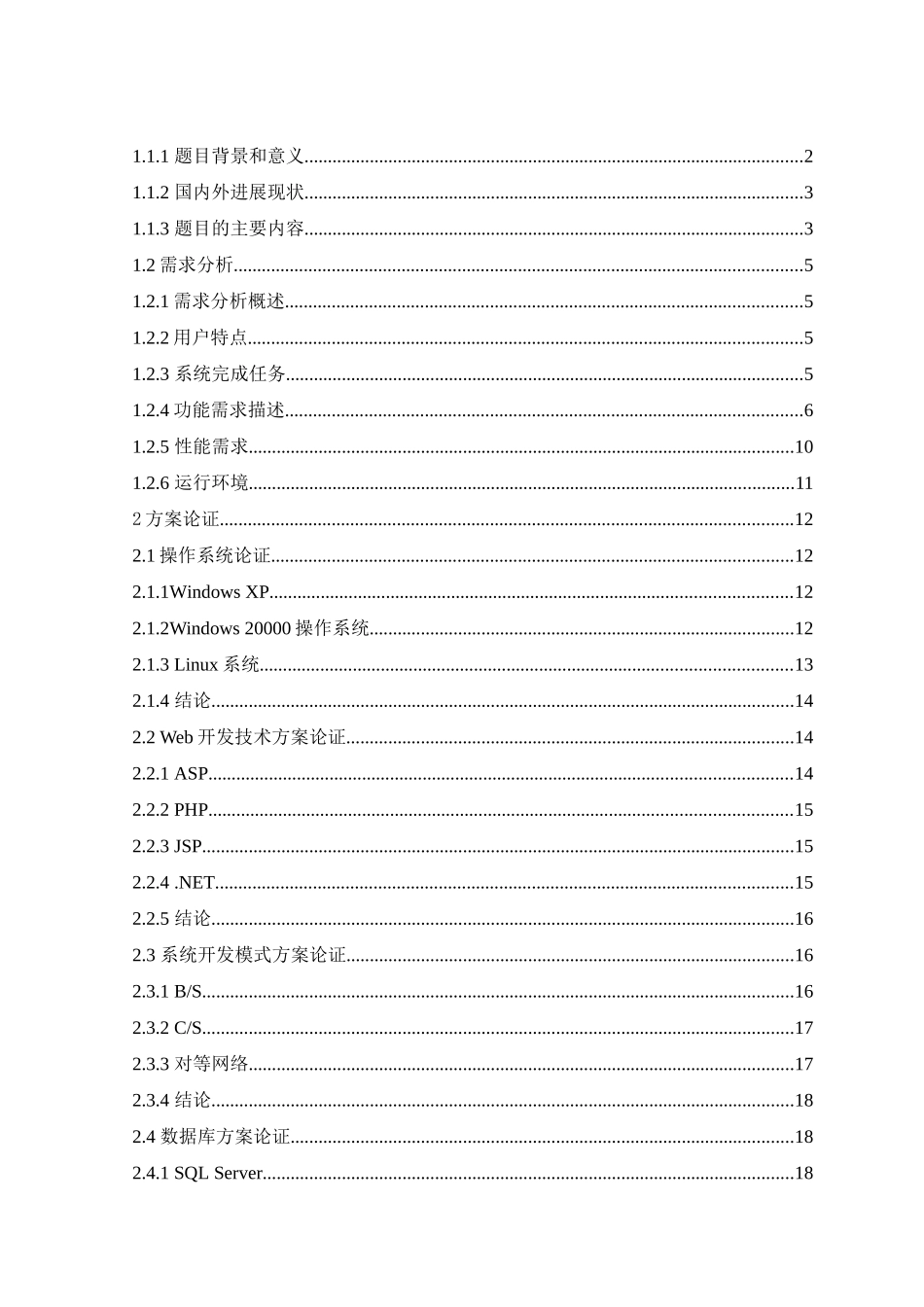 图书馆管理系统本科学位论文_第2页
