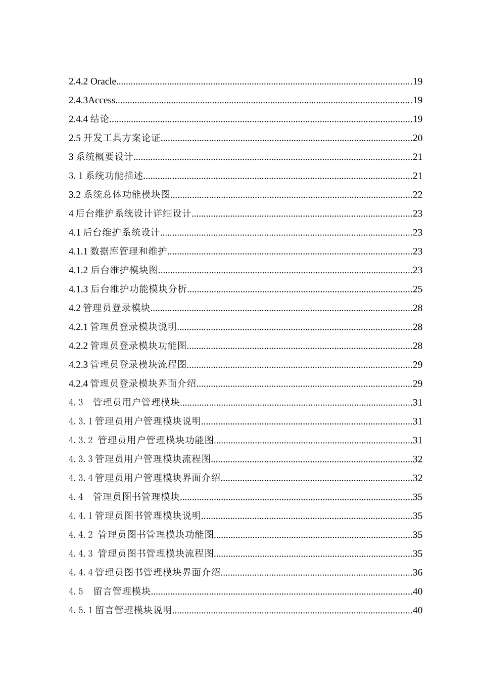 图书馆管理系统本科学位论文_第3页