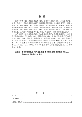 图书馆管理系统本科学位论文