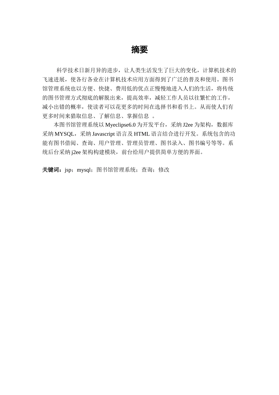 图书馆管理系统学位论文_第1页