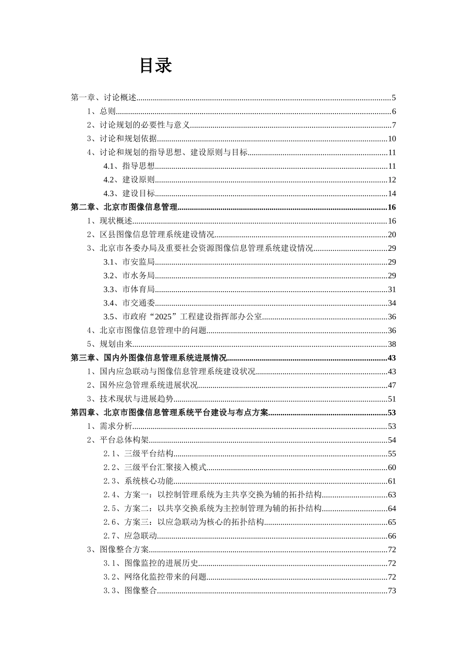 图像信息管理系统建设研究报告_第3页
