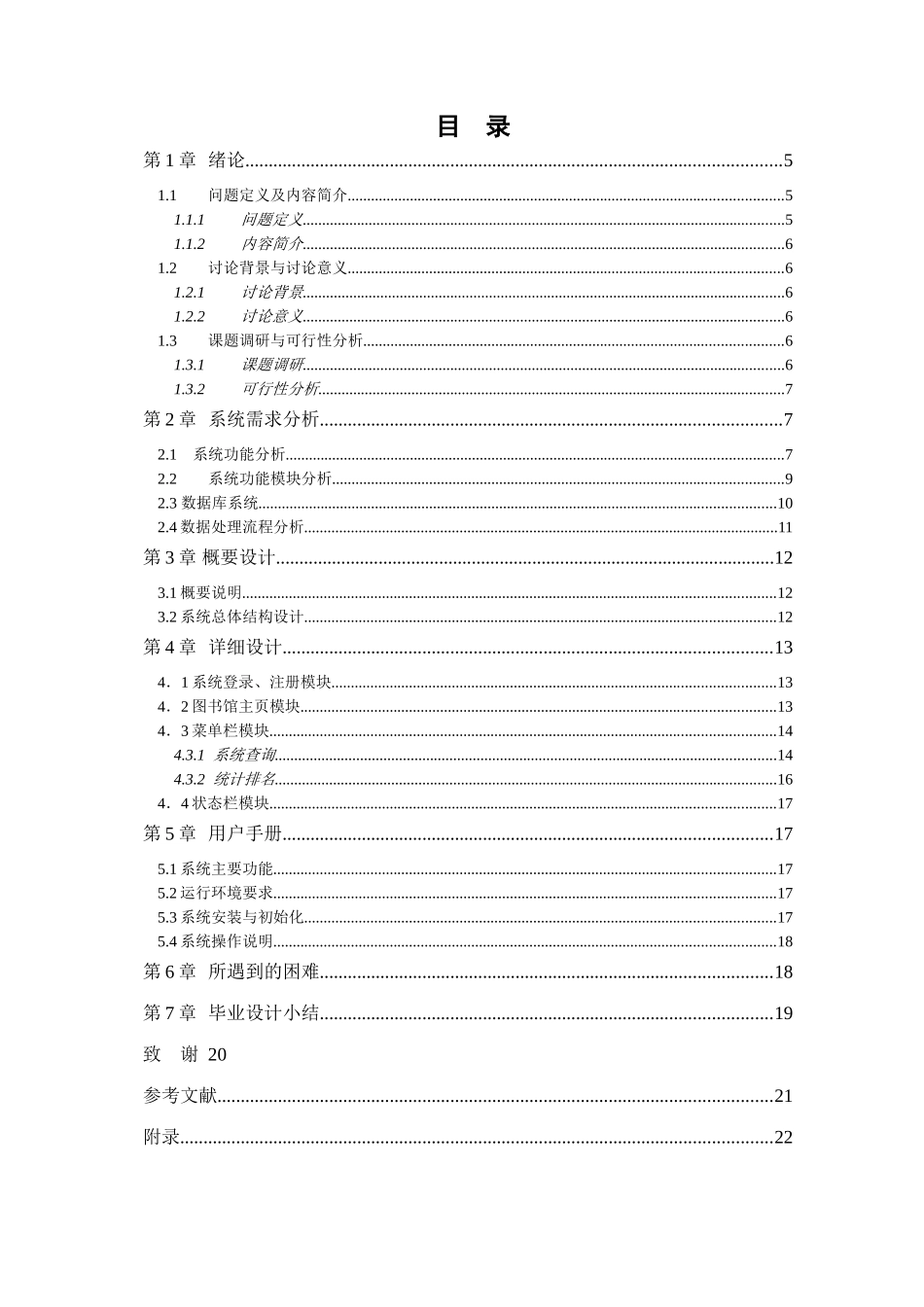 图书馆管理系统-学位论文_第1页