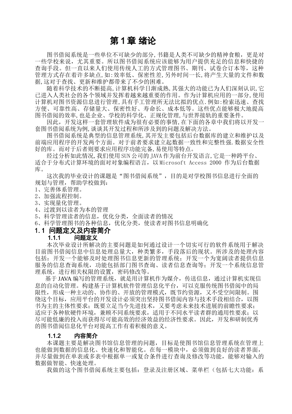 图书馆管理系统-学位论文_第2页