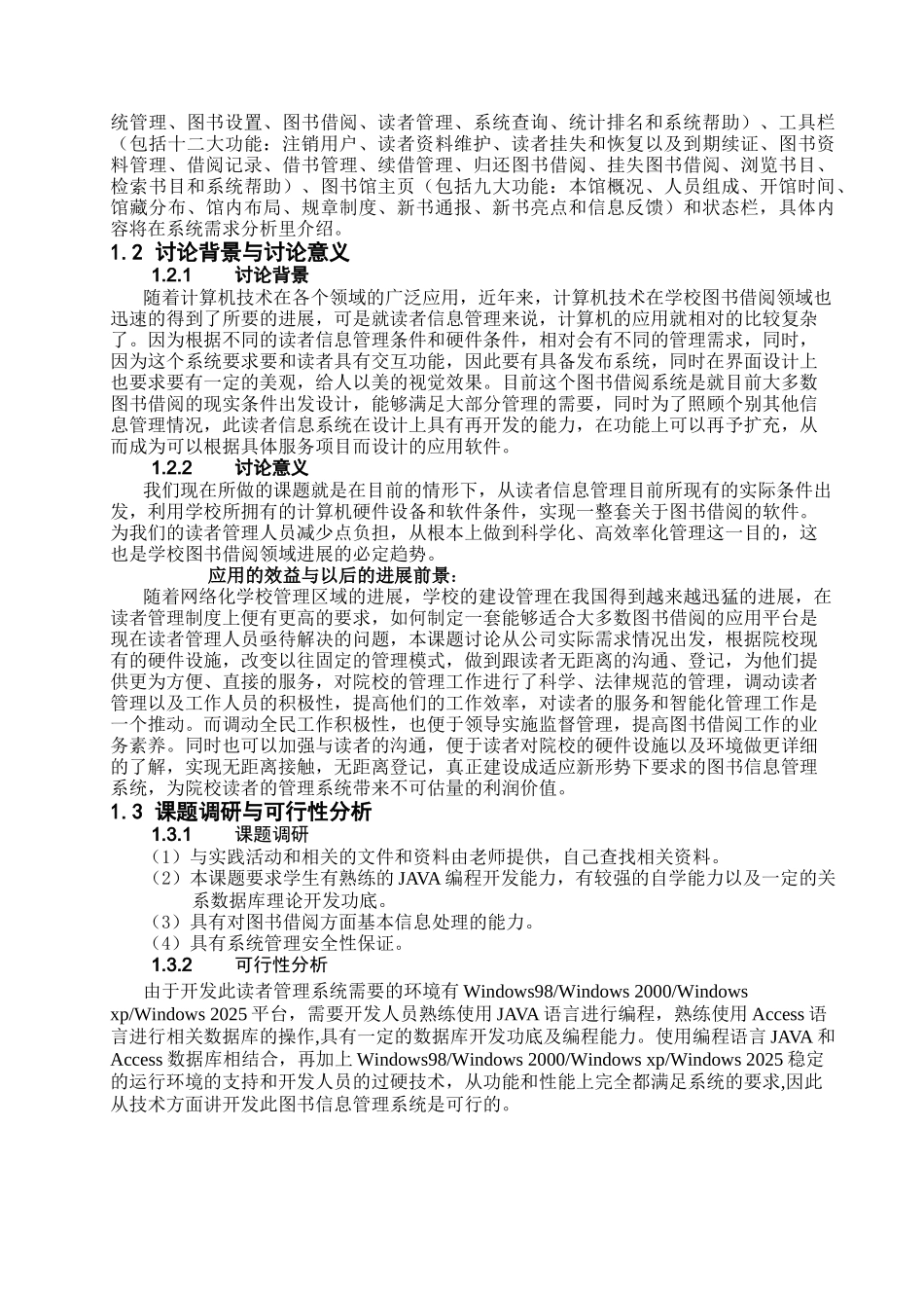 图书馆管理系统-学位论文_第3页