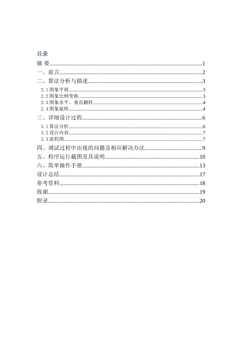 图像几何变换程序设计-学位论文_第3页