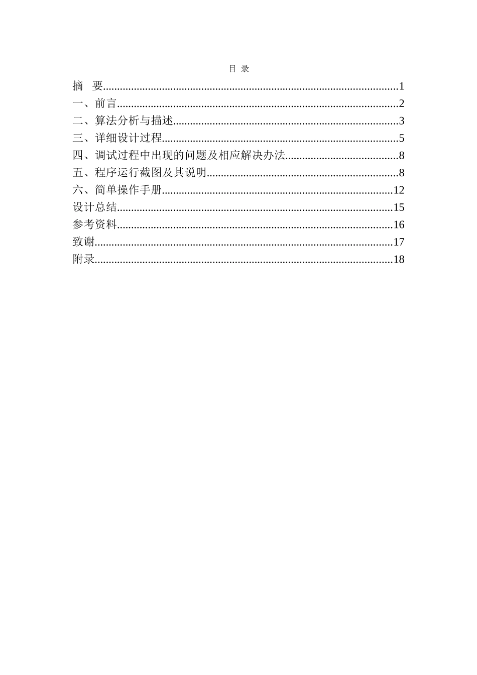 图像分割程序设计_第3页