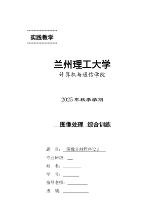 图像分割程序设计