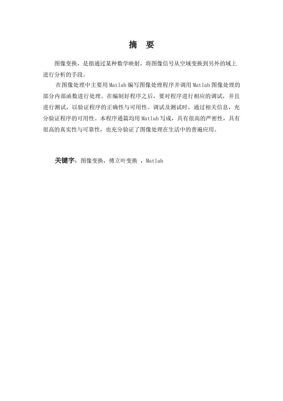 图像变换程序设计-学位论文_第3页