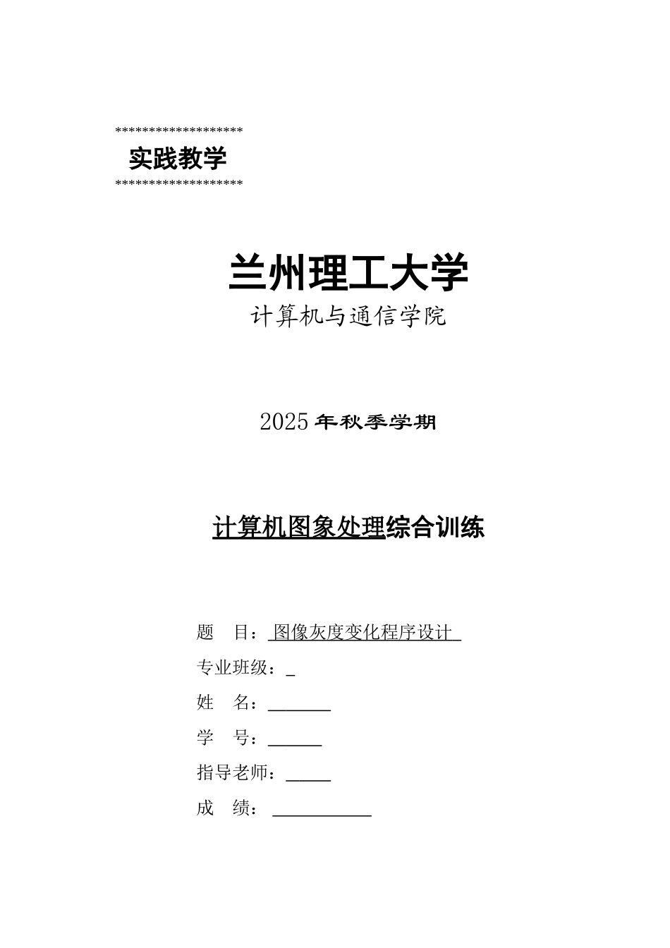 图像灰度变化程序设计_第1页