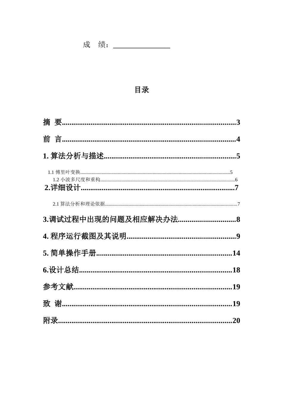 图像变换程序设计_第2页