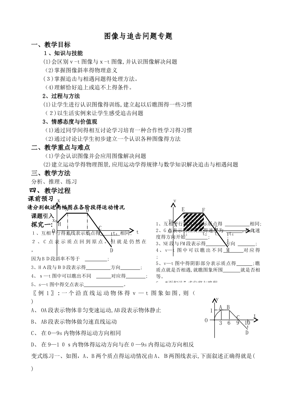 图像和追击问题_第1页