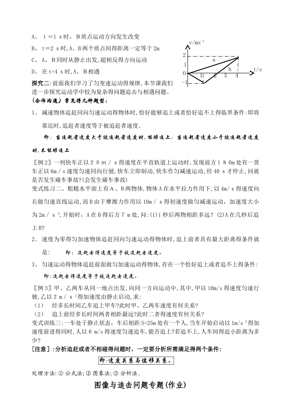 图像和追击问题_第2页