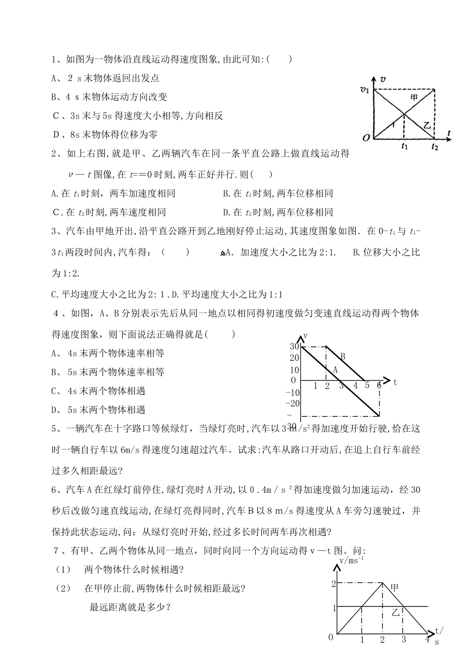 图像和追击问题_第3页