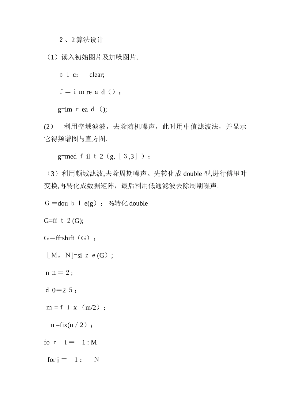 图像处理课程设计_第3页