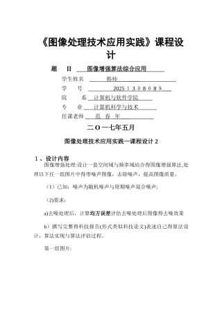 图像处理课程设计