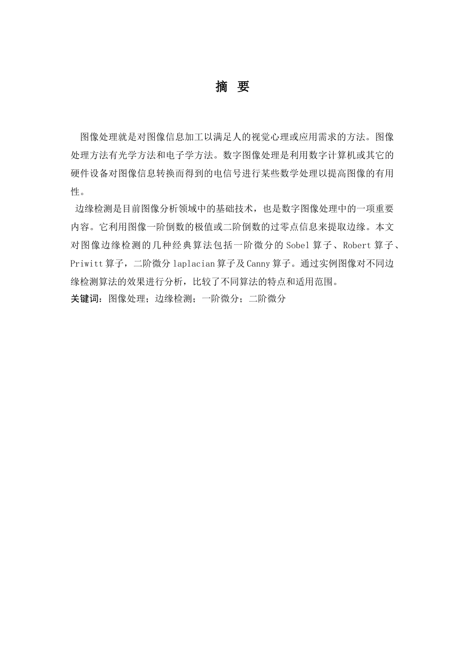 图像边缘检测程序设计_第3页