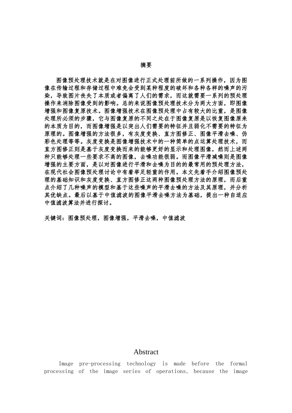 图像预处理技术学位论文_第2页