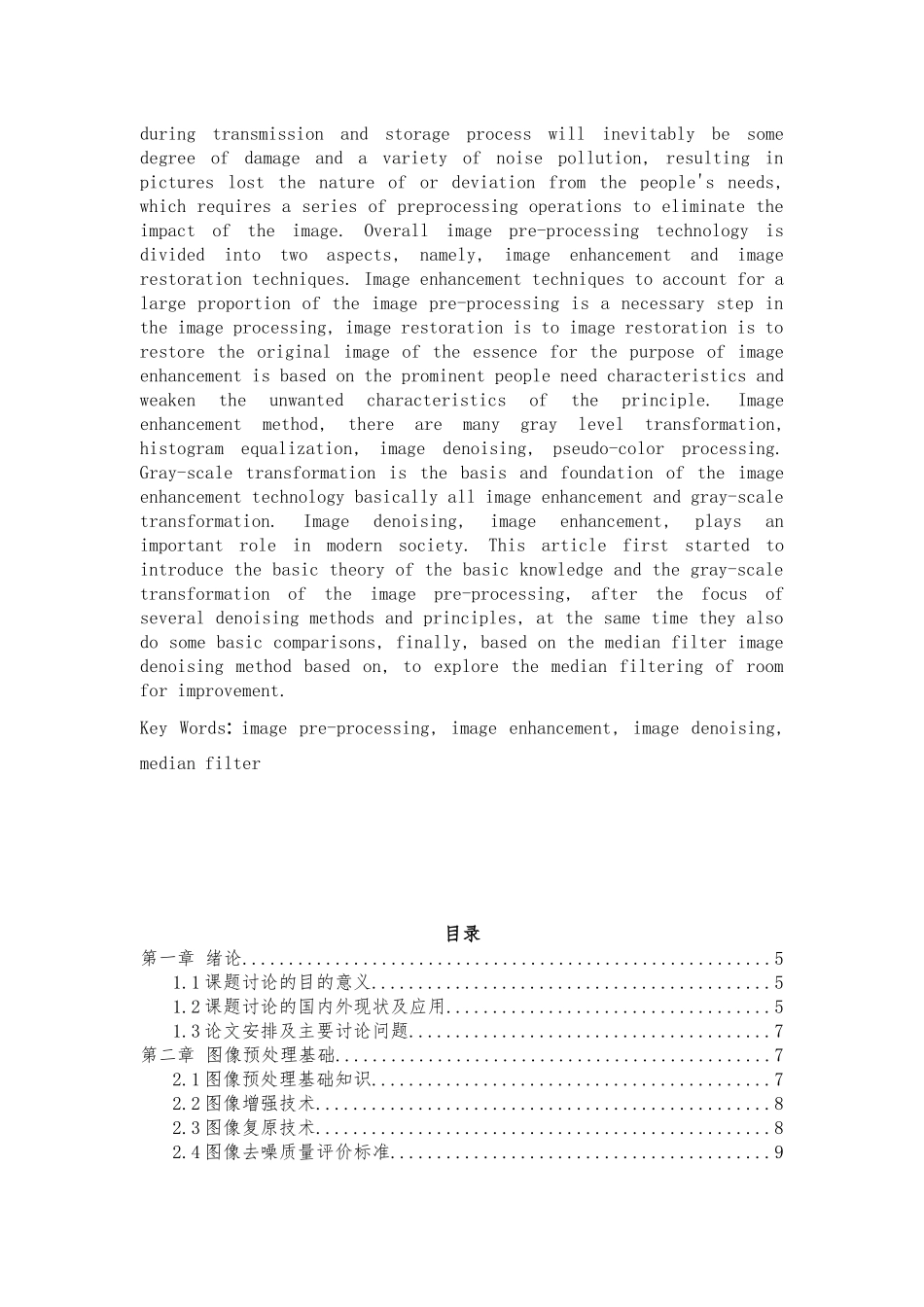 图像预处理技术学位论文_第3页