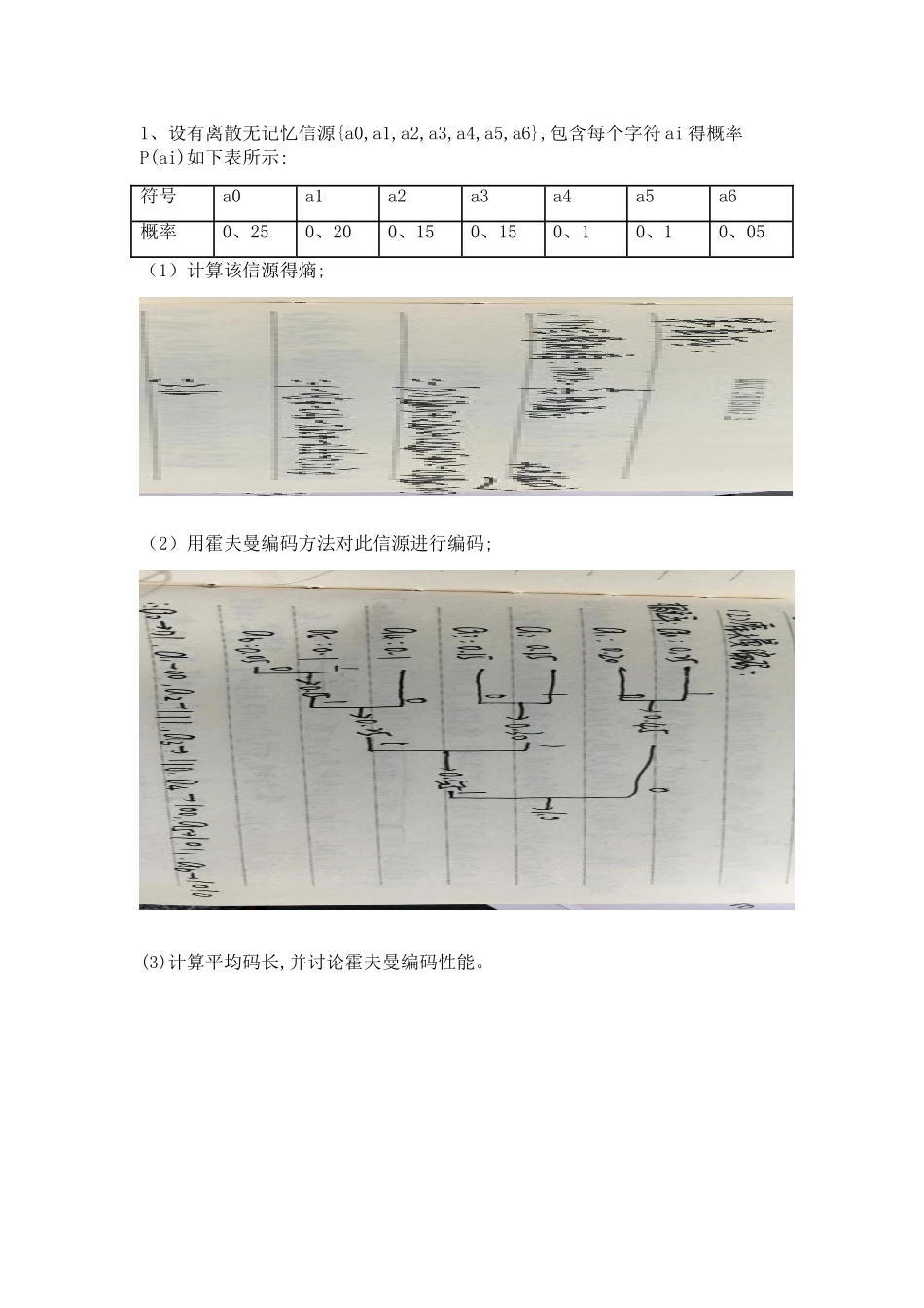 图像通信第三章课后习题_第1页