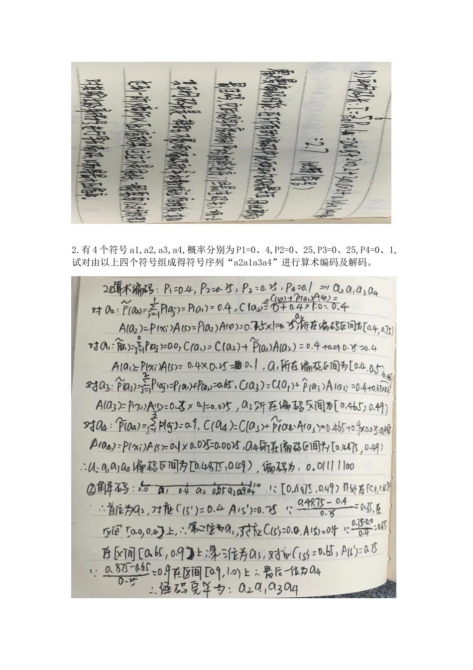 图像通信第三章课后习题_第2页