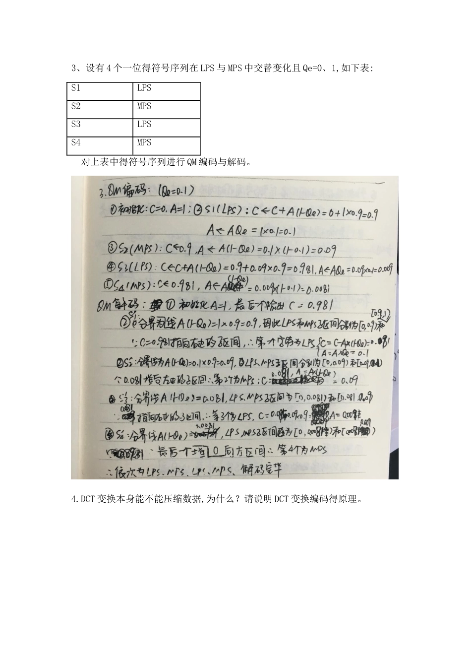 图像通信第三章课后习题_第3页