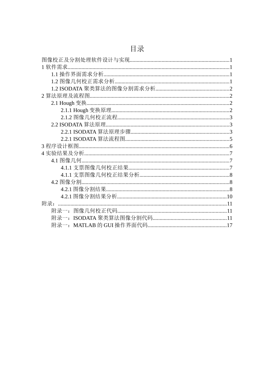 图像校正及分割处理软件设计与实现模式识别与智能系统--本科毕设论文_第2页