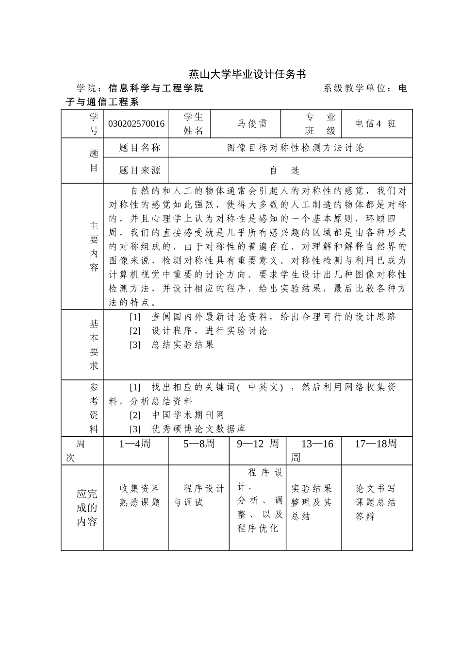 图像目标对称性检测方法研究学位论文_第2页