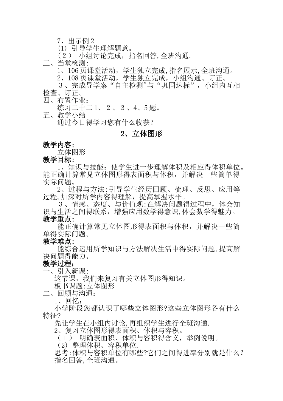 图形与几何教案_第2页