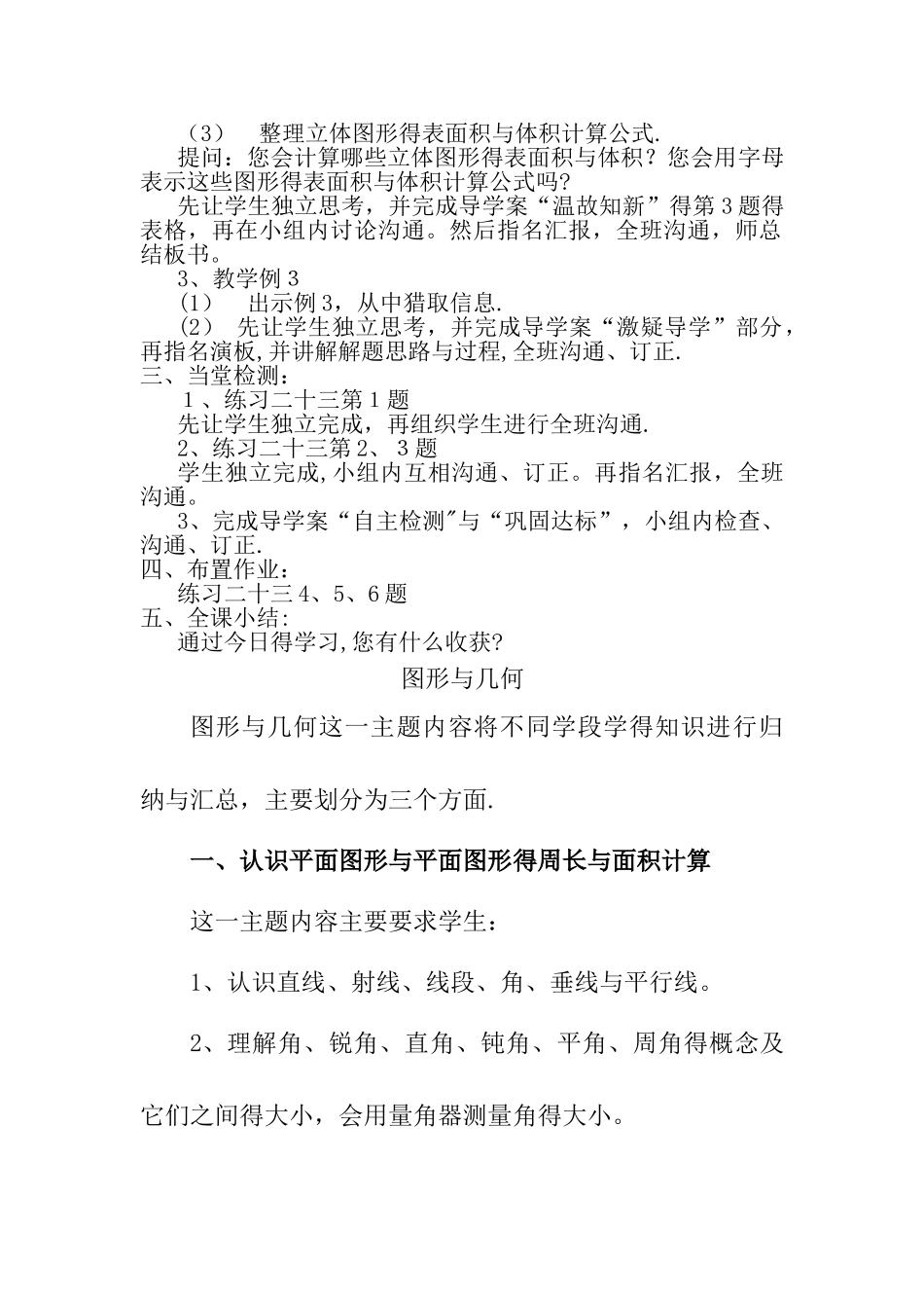 图形与几何教案_第3页