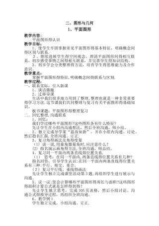 图形与几何教案