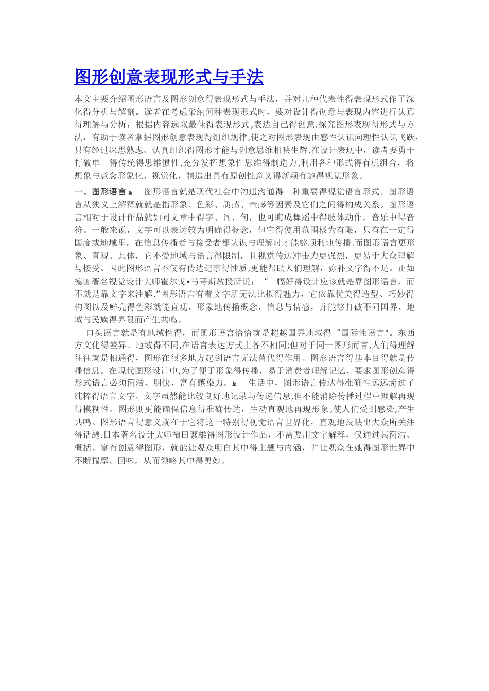 图形创意表现形式与手法_第1页