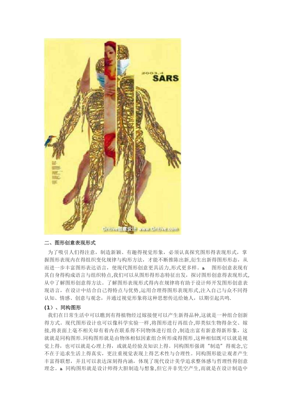 图形创意表现形式与手法_第3页