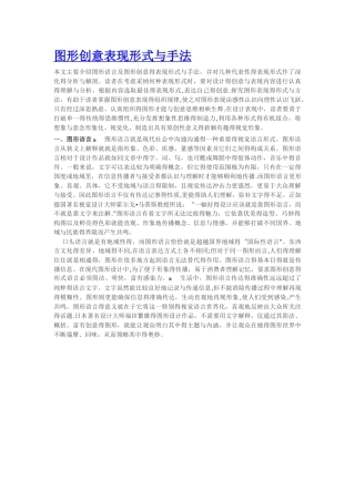 图形创意表现形式与手法
