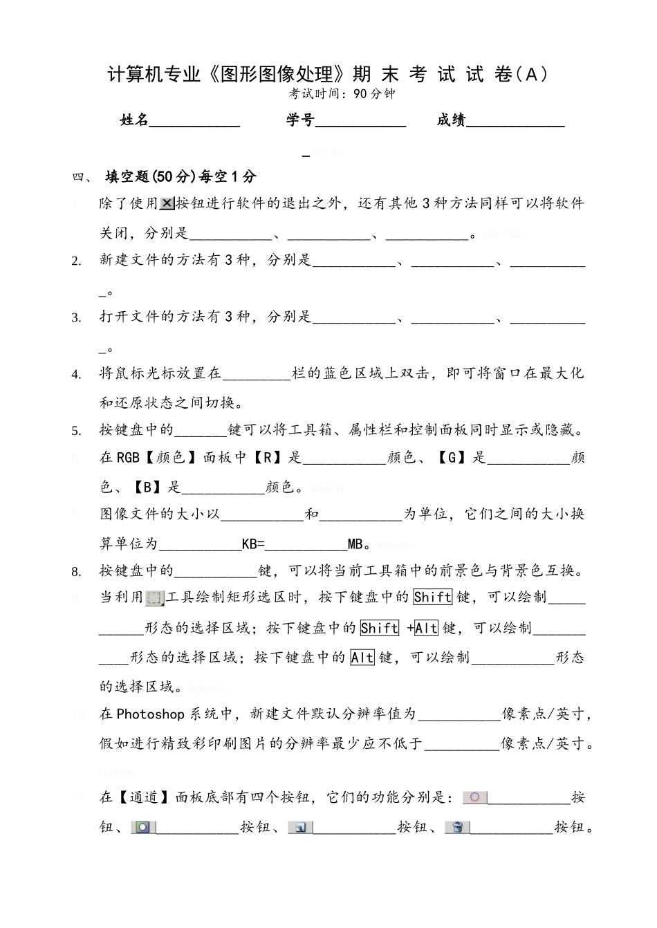 图形图像处理期末考试A、B卷及答案_第1页