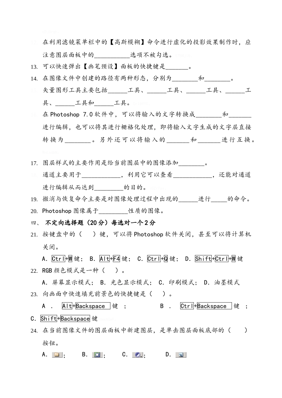 图形图像处理期末考试A、B卷及答案_第2页