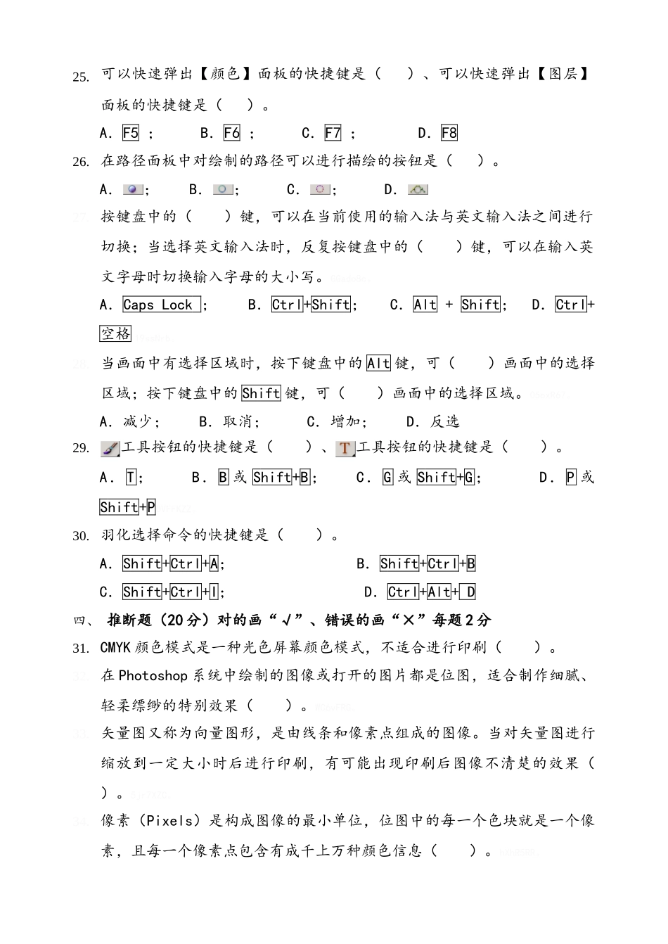 图形图像处理期末考试A、B卷及答案_第3页