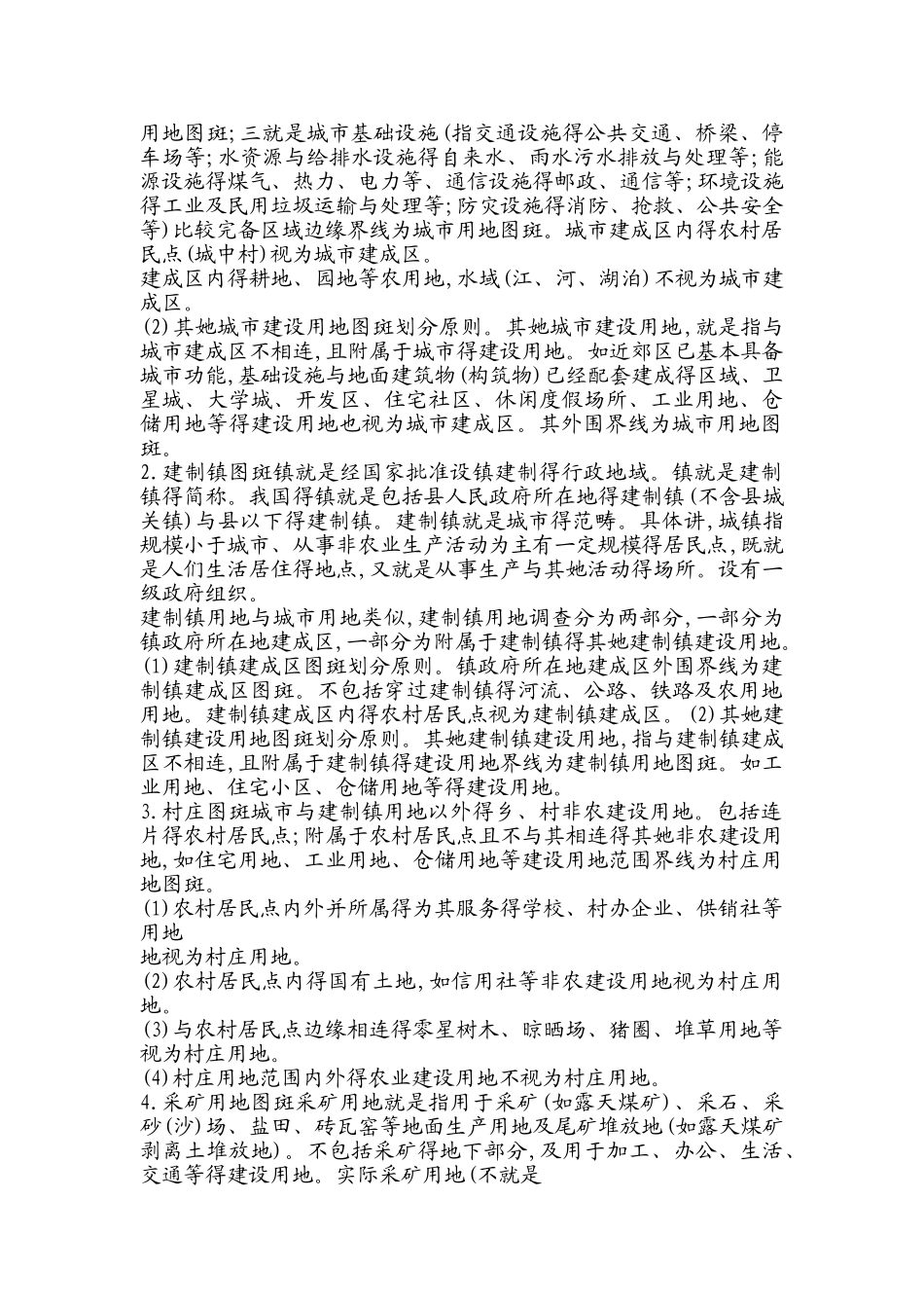 图斑调查及要求_第2页