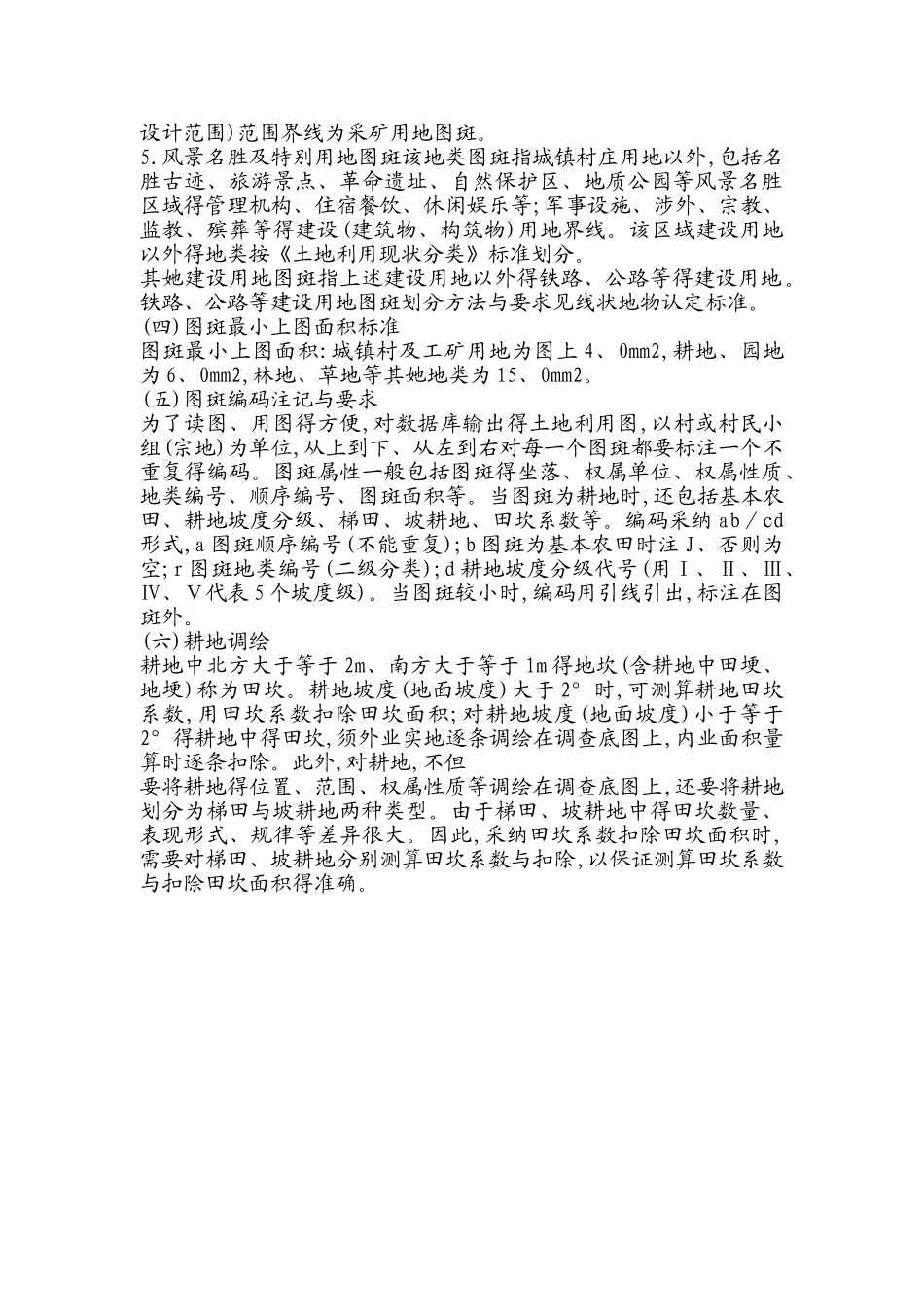 图斑调查及要求_第3页