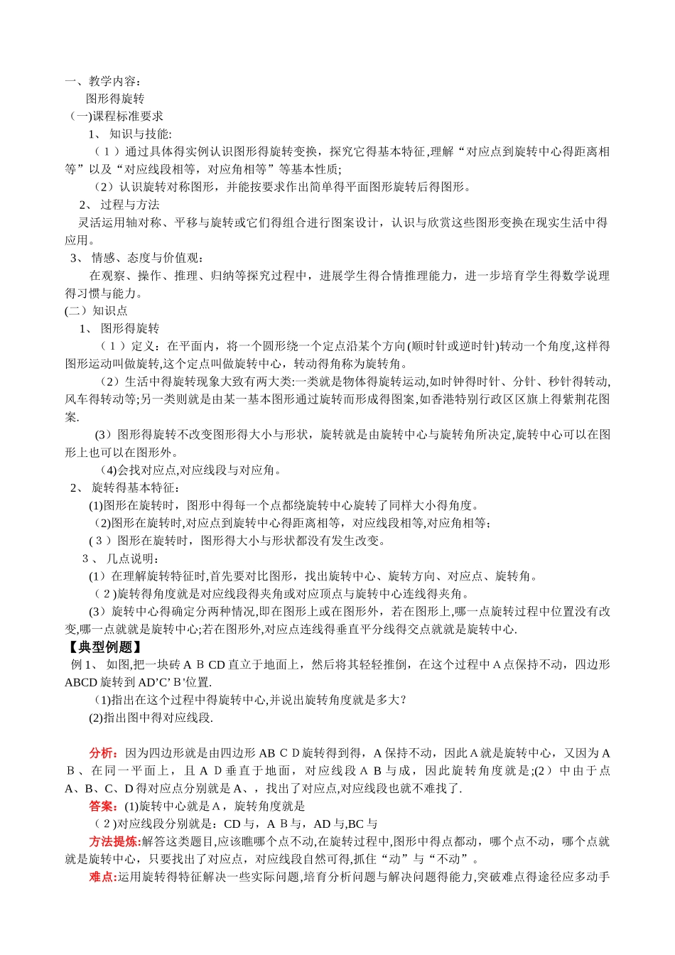 图形旋转试题附答案_第1页