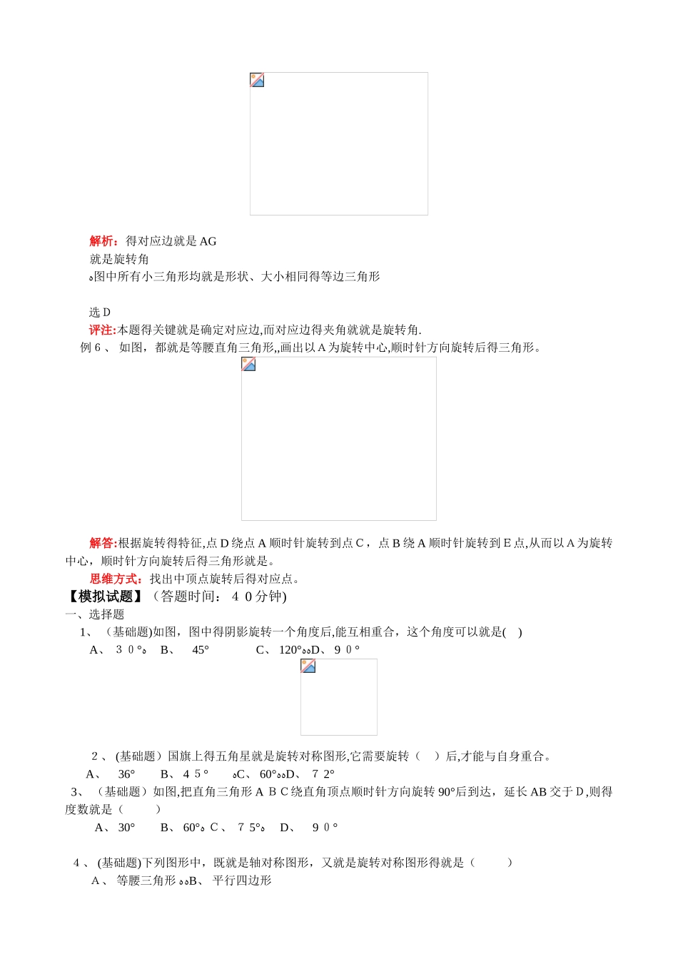 图形旋转试题附答案_第3页