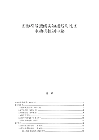 图形符号接线实物接线对照图电动机控制电路本科论文