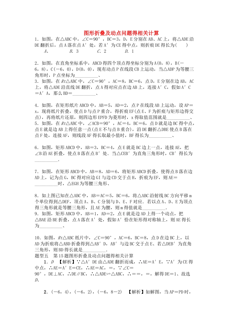 图形折叠及动点问题_第1页