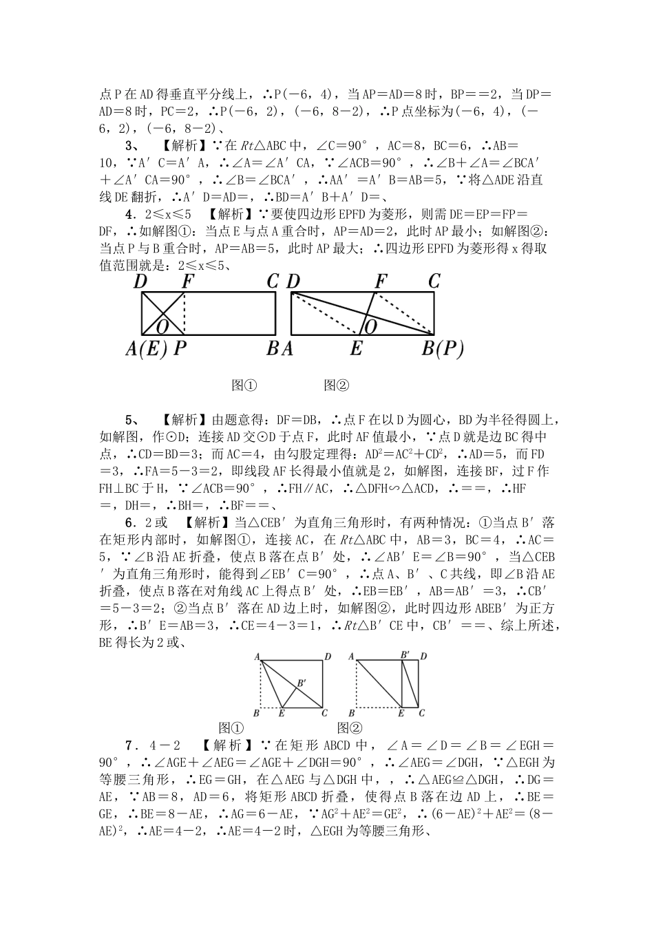 图形折叠及动点问题_第2页