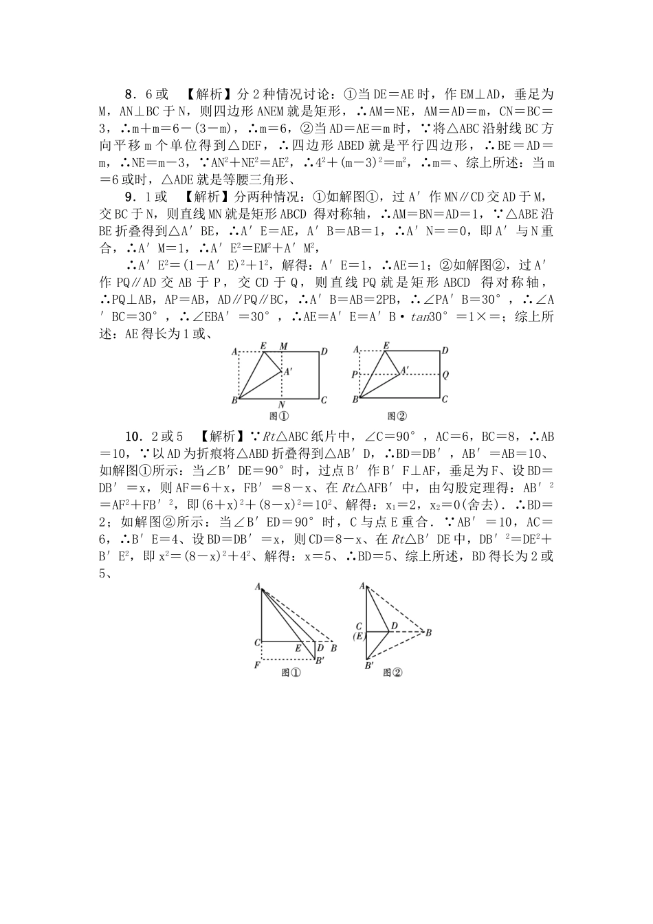 图形折叠及动点问题_第3页