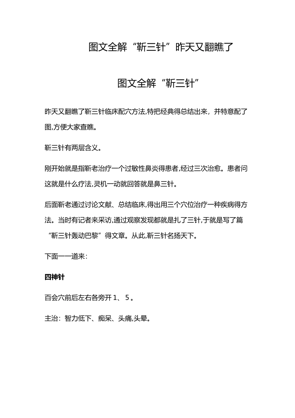 图文全解靳三针_第1页