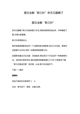 图文全解靳三针