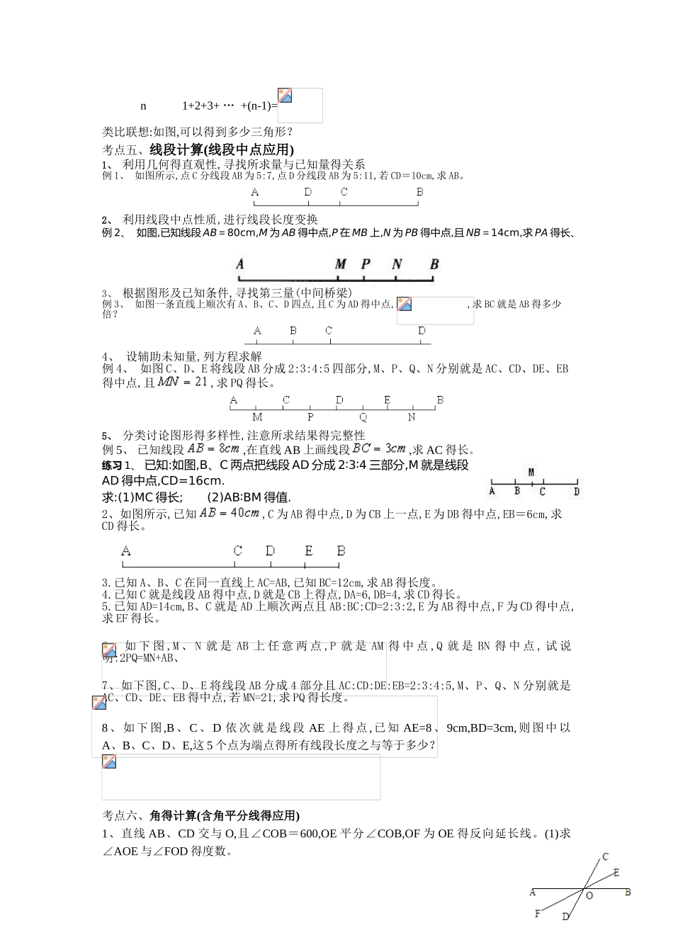 图形的初步认识拔高题_第3页